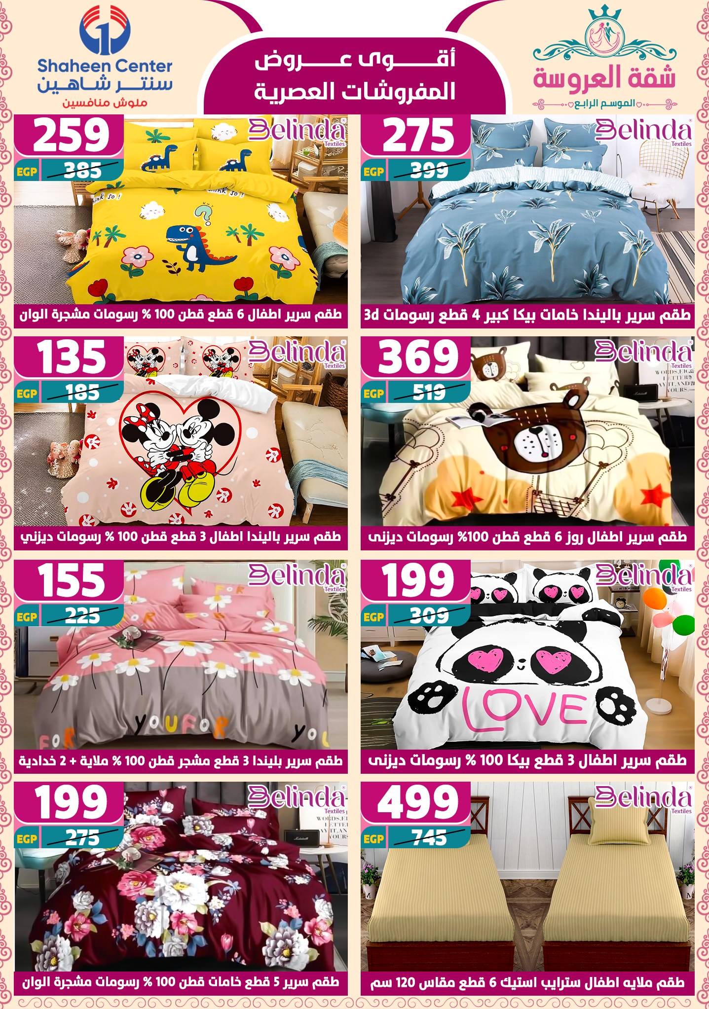 shaheen-center offers from 22may to 9jun 2025 عروض سنتر شاهين من 22 مايو حتى 9 يونيو 2025 صفحة رقم 68